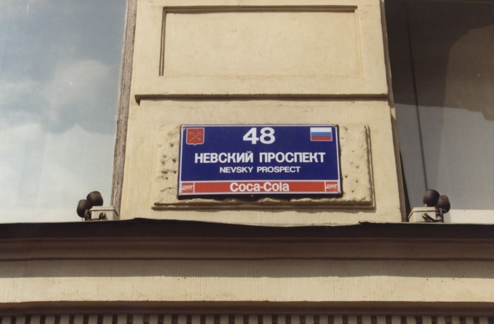 St Petersbourg - Plaque de rue sur la Perspective Nevski