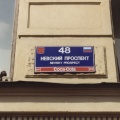 St Petersbourg - Plaque de rue sur la Perspective Nevski
